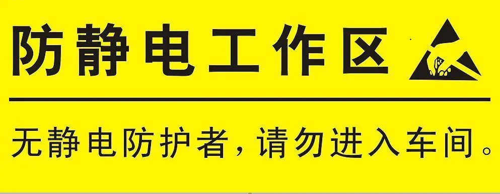 ESD是什么意思？如何有效的防止靜電放電