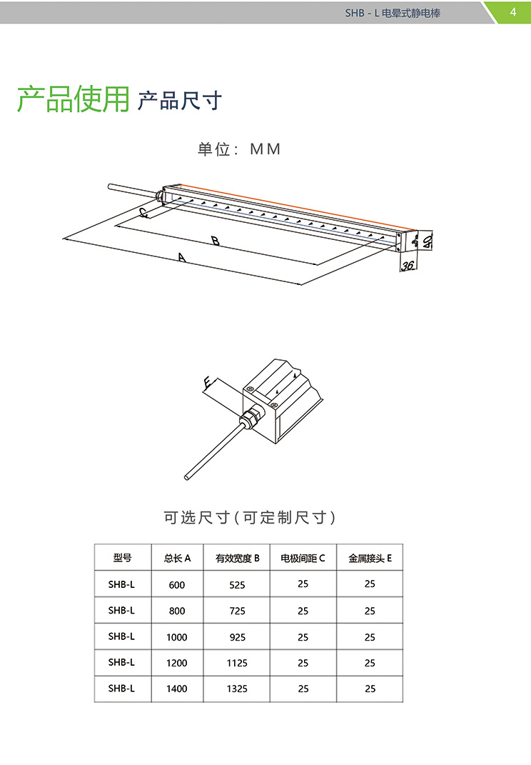 SHB-L靜電消除棒(圖5)