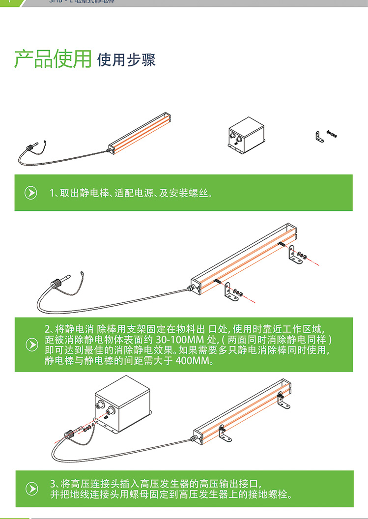 SHB-L靜電消除棒(圖8)