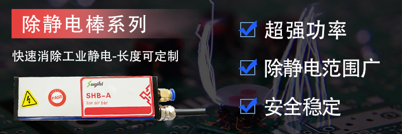 如何選擇靜電消除器，1秒消除靜電才是硬道理！